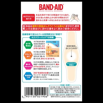 バンドエイド キズパワーパッド Kenvue
