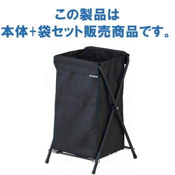 ストレージバスケットMT 本体+袋セット - CONDOR(山崎産業)