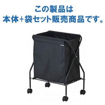 ストレージバスケットMT 本体+袋セット - CONDOR(山崎産業)