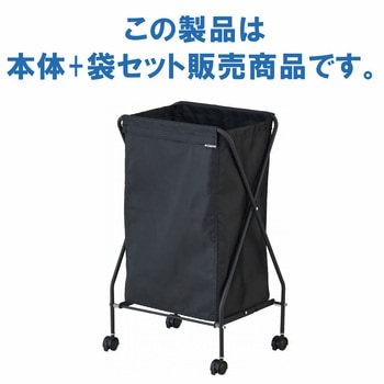 ストレージバスケットMT 本体+袋セット CONDOR(山崎産業)