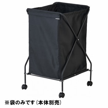 ストレージバスケット用布袋MT CONDOR(山崎産業)