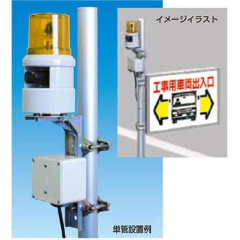 音声入り回転灯ワイヤレス警報器 リモコン・取付金具付セット つくし