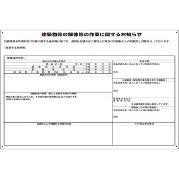 石綿ばく露防止対策標識(レベル3 届出対象) つくし工房