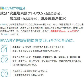 EVARY除菌水 プッシュボトル EVARY