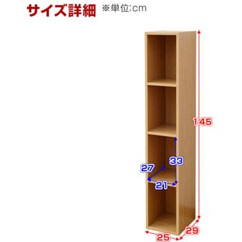 Cabr 1425 Wl おしゃれ木目柄 ファイルも収納できる カラーボックス 1台 Yamazen 山善 通販サイトmonotaro