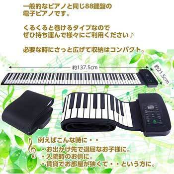 SMALY-PIANO-88 電子ピアノ ロールアップピアノ 1台 スマリー 【通販モノタロウ】