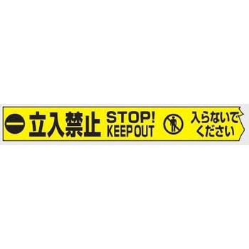 バリケードテープ セーフラン安全用品