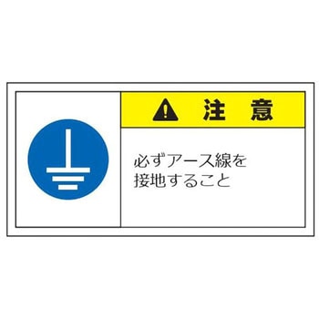 警告表示ラベル(大) 注意 セーフラン安全用品