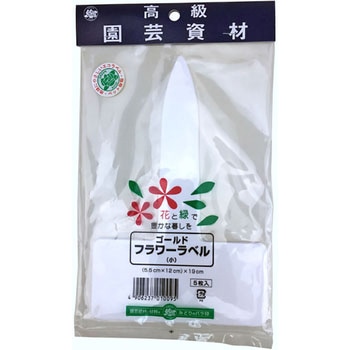 フラワーラベル 大阪浪花園芸