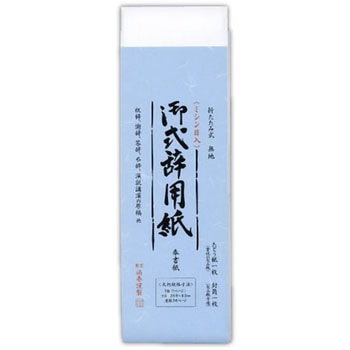 式辞用紙 菅公工業