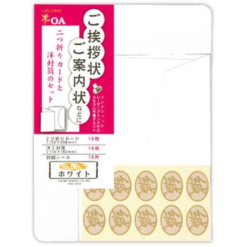 二つ折りカードと洋封筒のセット 菅公工業