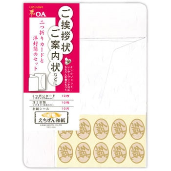 二つ折りカードと洋封筒のセット 菅公工業