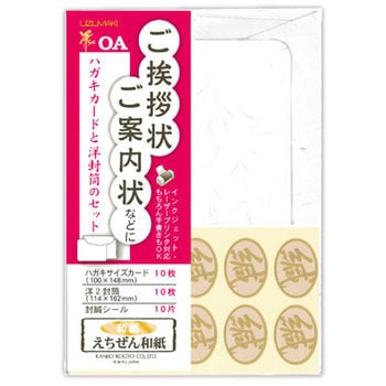 ハガキカードと洋封筒のセット 菅公工業