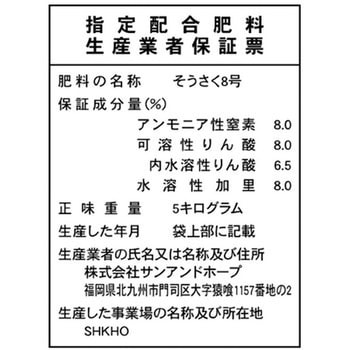 化成肥料 SUN & HOPE(サンアンドホープ)