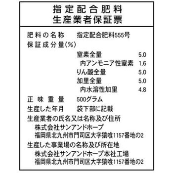 有機配合肥料 SUN & HOPE(サンアンドホープ)