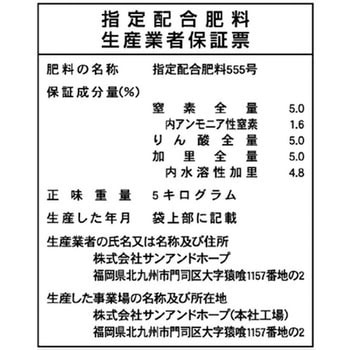 有機配合肥料 SUN & HOPE(サンアンドホープ)
