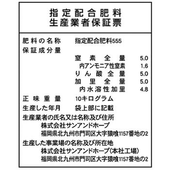 有機配合肥料 SUN & HOPE(サンアンドホープ)