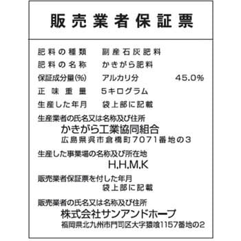 カキガラ有機石灰 Sun Hope サンアンドホープ 花 野菜 庭木 果樹 盆栽 1袋 5kg 通販モノタロウ