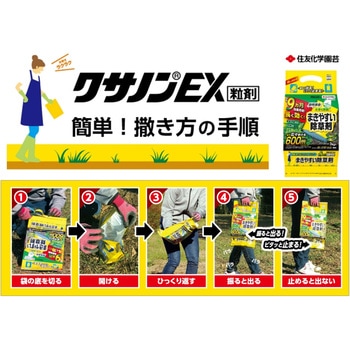 クサノンEX粒剤 住友化学園芸