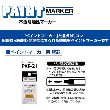 PX30.26 ペイントマーカー太字 1本 三菱鉛筆(uni) 【通販サイトMonotaRO】