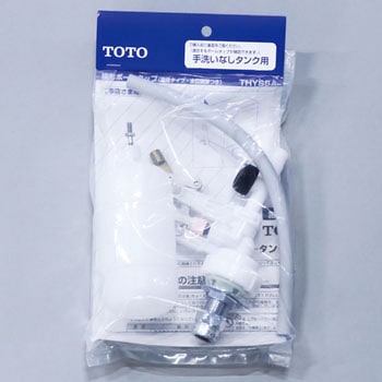 THYS5A ボールタップセット 1セット TOTO 【通販サイトMonotaRO】