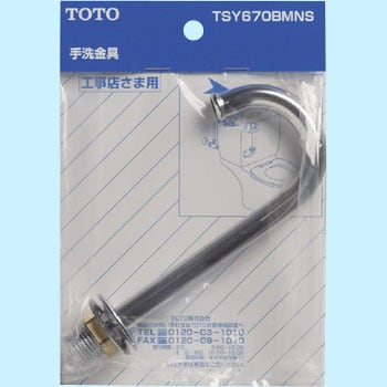 TSY670BMNS ロータンク手洗金具 1個 TOTO 【通販モノタロウ】