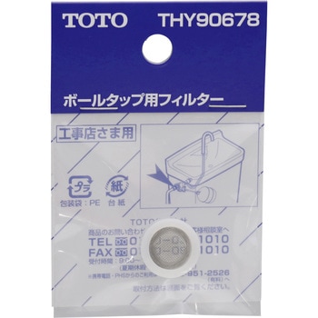 ボールタップ用フィルター TOTO