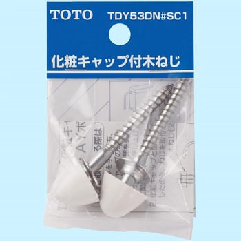 toto cs140 化粧キャップ付木ネジ