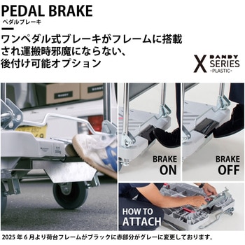 ダンデイ Xシリーズ タイプXL用 ペダルブレーキ 花岡車輌