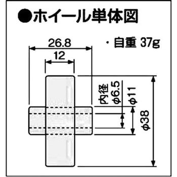 樹脂製ホイール単体(シャフトなし) オークラ輸送機