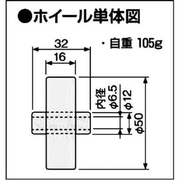 スチール製ホイール単体(シャフトなし) オークラ輸送機