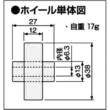 樹脂製ホイール単体(シャフトなし) オークラ輸送機
