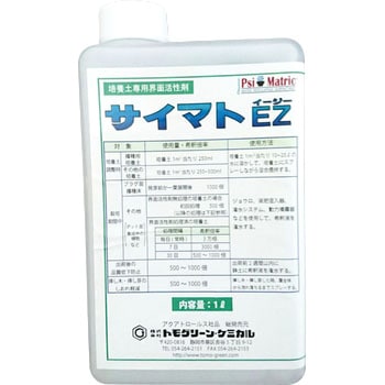 サイマトEZ トモグリーン・ケミカル