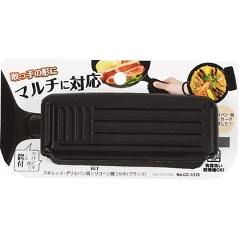 BiT スキレット・グリルパン用シリコーン鍋つかみ パール金属