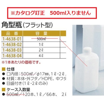 角型瓶(フラット型) アズワン