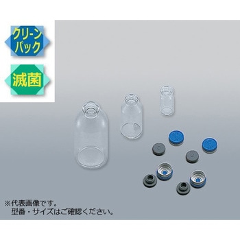ステリ・バイアル(ゴム栓・キャップ付き) アズワン