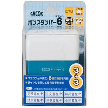ポンスタンパー6 新朝日コーポレーション(SACOS)