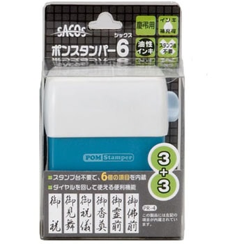 ポンスタンパー6 新朝日コーポレーション(SACOS)