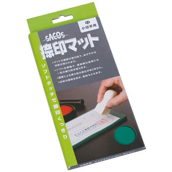捺印マット 新朝日コーポレーション(SACOS)