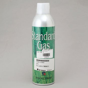 標準ガス(プッシュ缶タイプ)