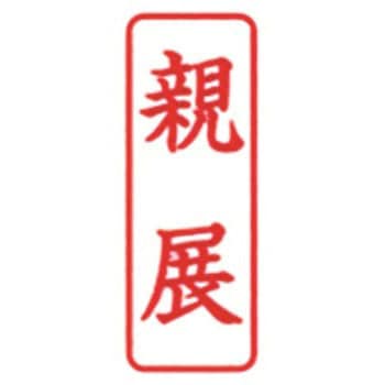 ポンスタンパーB型 新朝日コーポレーション(SACOS)