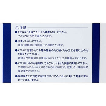 防臭マスク 興研