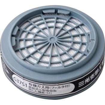 直結式小型吸収缶 G37 S1(有機ガス用+防じん機能：区分S1) 三光化学工業