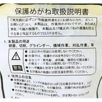 保護メガネ 理研オプテック