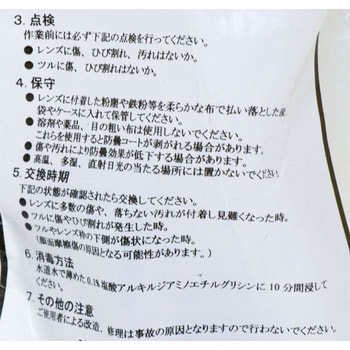 保護メガネ 理研オプテック