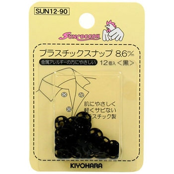 プラスチックスナップ サンコッコー