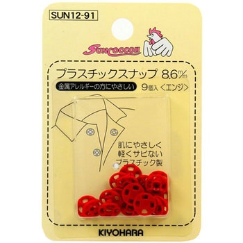 プラスチックスナップ サンコッコー