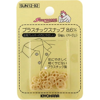プラスチックスナップ サンコッコー