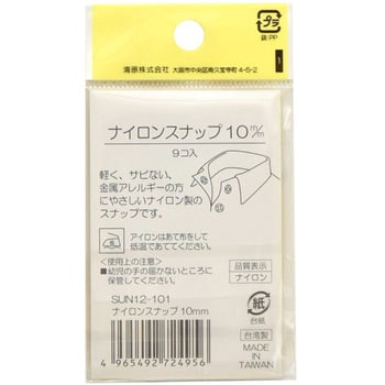ナイロンスナップ サンコッコー