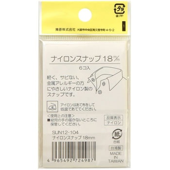 ナイロンスナップ サンコッコー